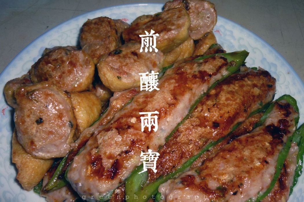 煎釀兩寶 煎釀兩寶