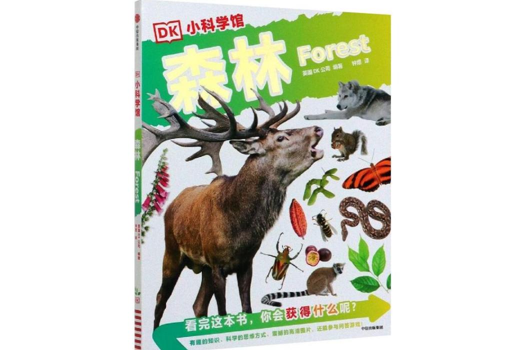 森林(2020年中信出版社出版的圖書) 森林(2020年中信出版社出版的圖書)