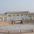 橫店華夏文化園
