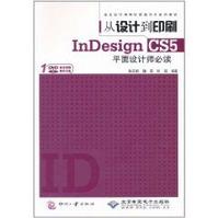 InDesign CS5平面設計師必讀