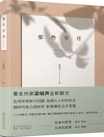 那些歲月…… 那些歲月……