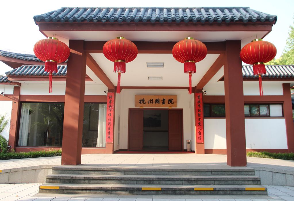 杭州國畫院 杭州國畫院