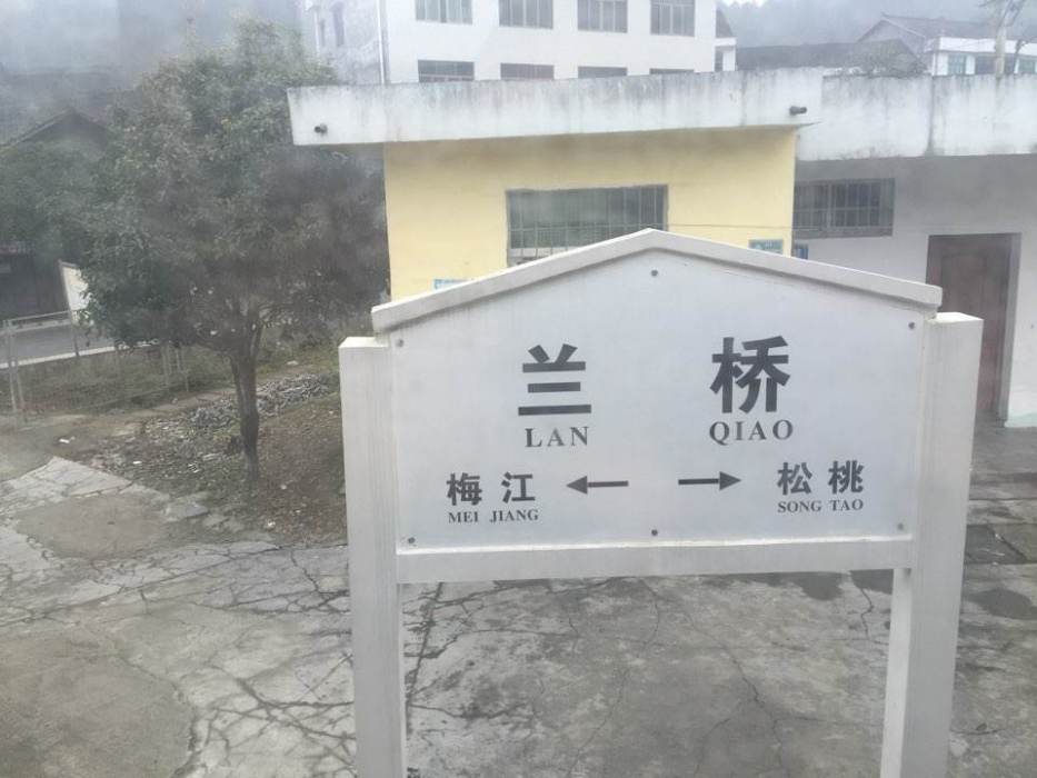 蘭橋站 蘭橋站