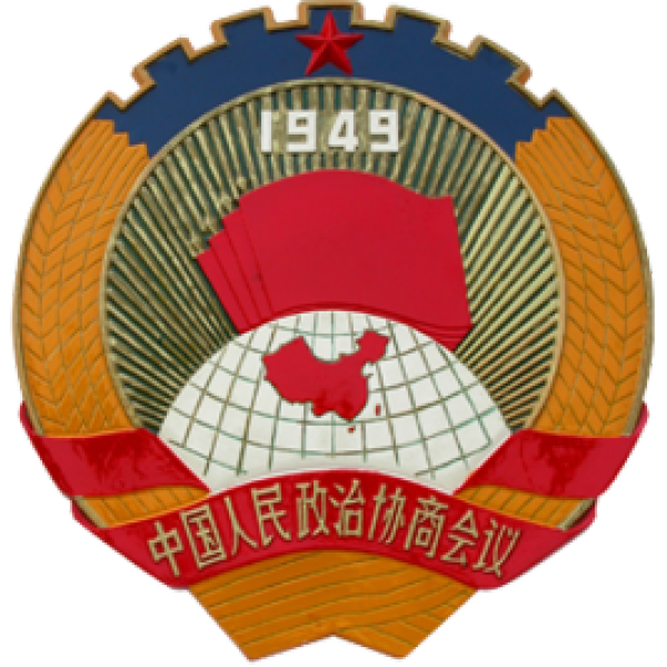 中國人民政治協商會議第十三屆全國委員會