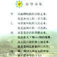 中華少年(文學作品) 中華少年(文學作品)