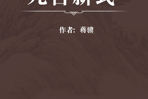 九宮新式 九宮新式