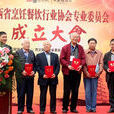陝西省烹飪餐飲行業協會