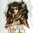 至尊(辰東小說《遮天》中的禁區至尊) 至尊(辰東小說《遮天》中的禁區至尊)