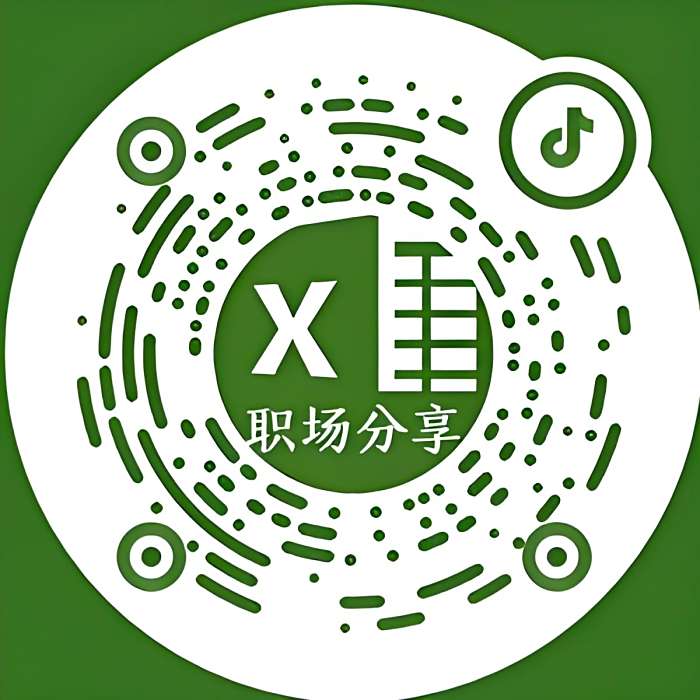 Excel職場教程 Excel職場教程