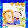 小滴答(2001年上海教育出版社 (2001年10月1日)出版的圖書) 小滴答(2001年上海教育出版社 (2001年10月1日)出版的圖書)