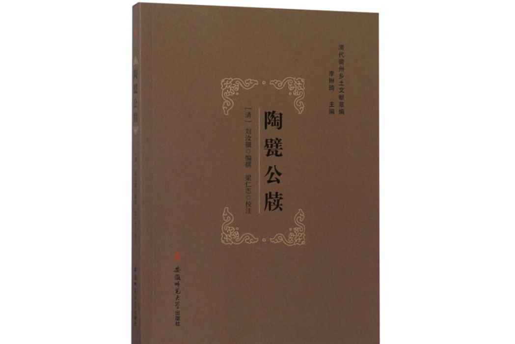 陶甓公牘 陶甓公牘