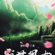 霸世凰女 霸世凰女