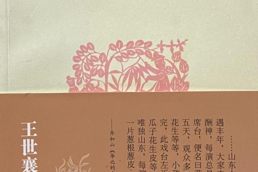 華北農村 華北農村