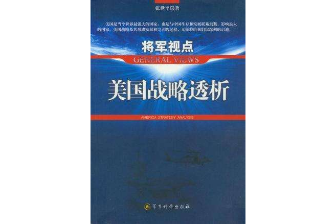 將軍視點 將軍視點