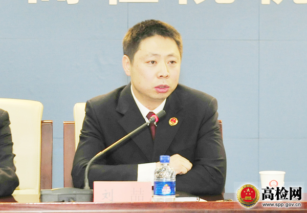 劉喆(最高人民檢察院辦公廳副主任)