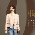 羅小美(電視劇《罰罪2》中的角色) 羅小美(電視劇《罰罪2》中的角色)