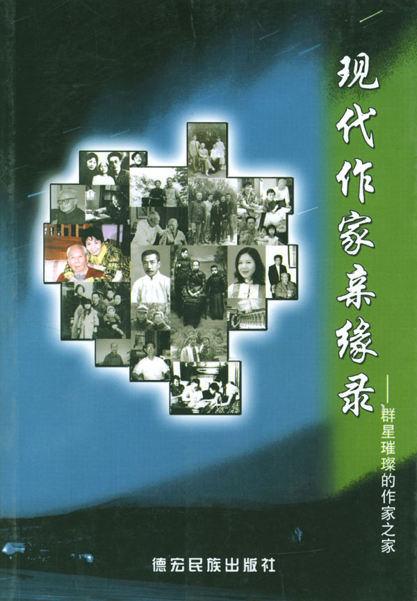德宏民族出版社