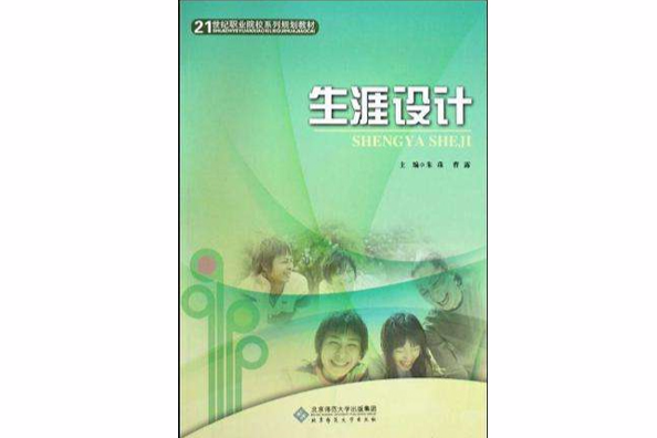 生涯設計 生涯設計