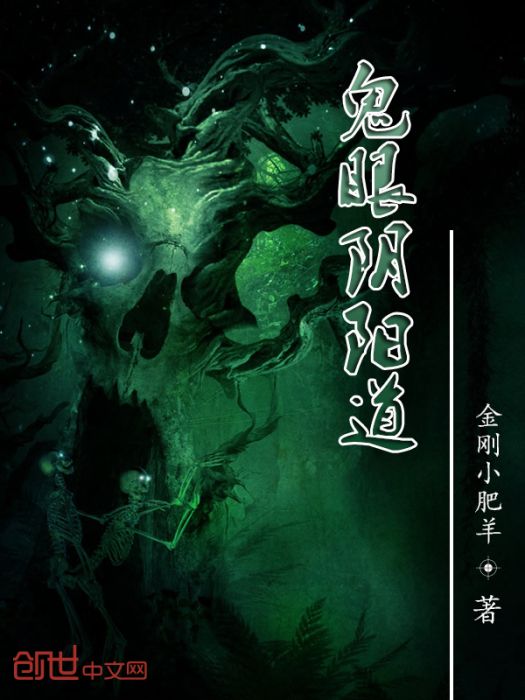 鬼眼陰陽道 鬼眼陰陽道