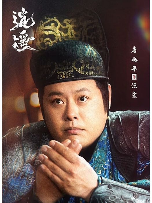 汪宏(電視劇《逍遙》中的角色) 汪宏(電視劇《逍遙》中的角色)