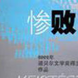 慘敗(匈牙利作家的小說)