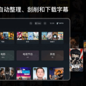飛牛fnOS Android TV端 飛牛fnOS Android TV端