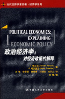 政治經濟學：對經濟政策的解釋