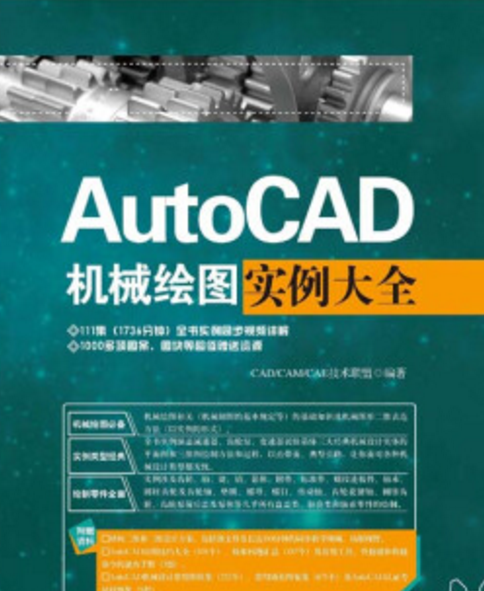 AutoCAD機械繪圖實例大全
