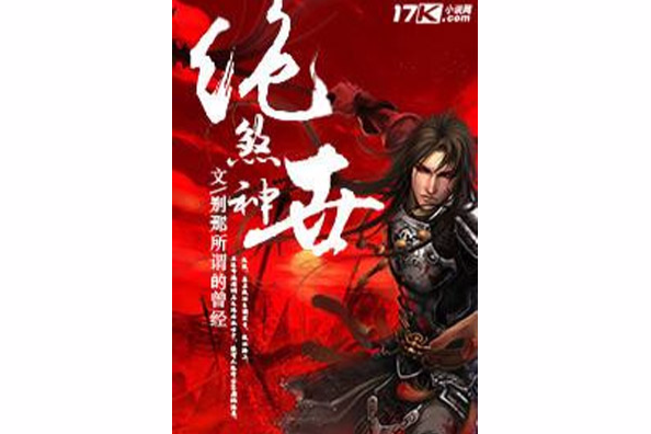 絕世煞神 絕世煞神
