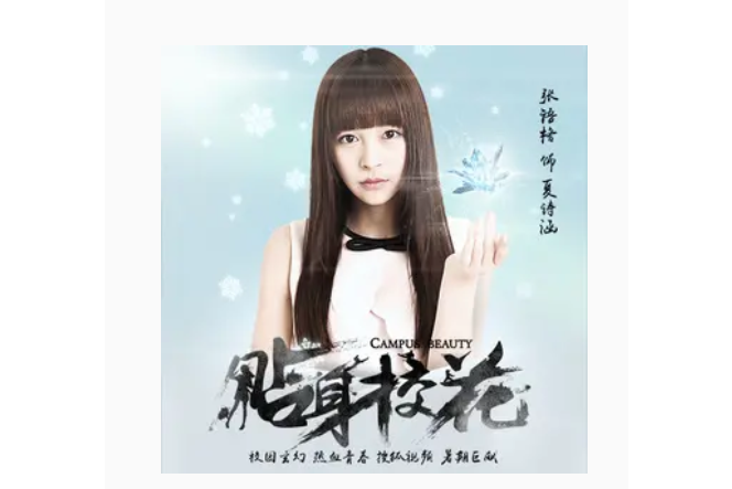 月光下(張語格演唱歌曲) 月光下(張語格演唱歌曲)