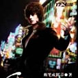 昏燈夜談 昏燈夜談