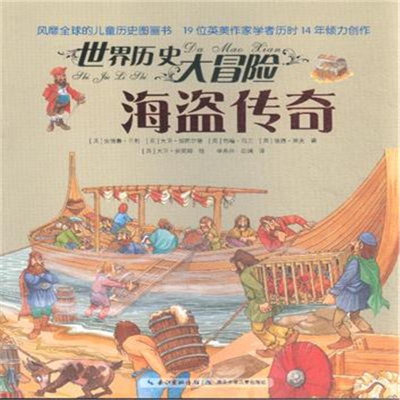 海盜傳奇-世界歷史大冒險