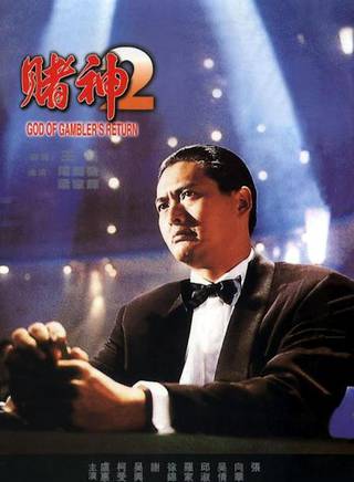 周潤發(發哥) 周潤發(發哥)