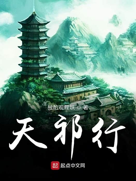 天祁行