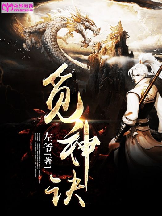 覓神訣 覓神訣
