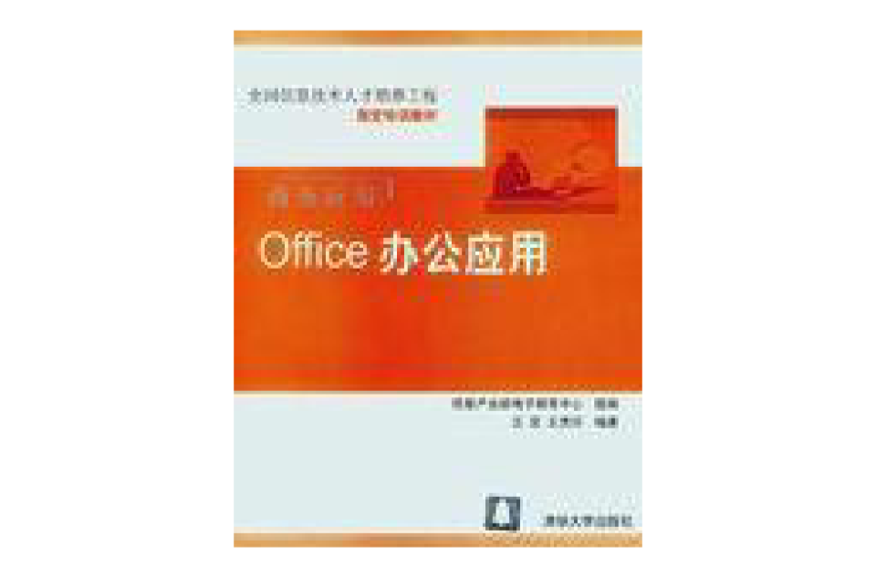 Office辦公套用