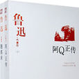 魯迅代表作 魯迅代表作