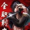全職刺客(青豆閱讀網小說) 全職刺客(青豆閱讀網小說)