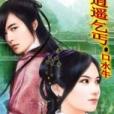 逍遙乞丐 逍遙乞丐