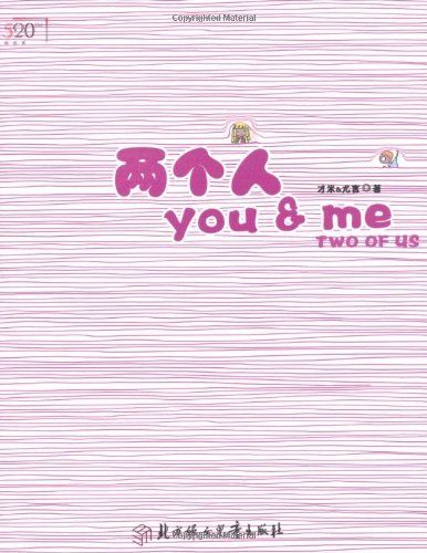 兩個人you&me 兩個人you&me