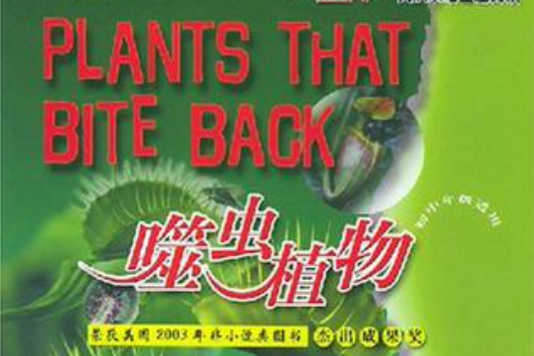 噬蟲植物 噬蟲植物
