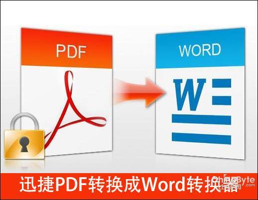 PDF轉Word