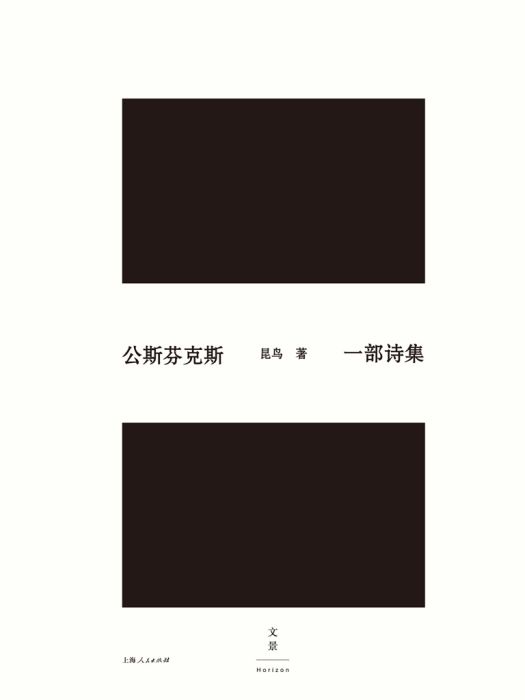 公斯芬克斯 公斯芬克斯