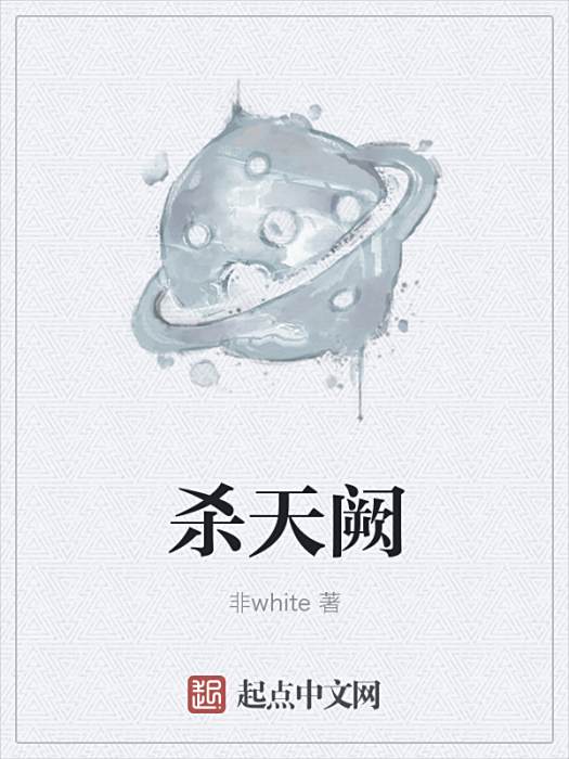 殺天闕