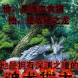 龍狼霸主 龍狼霸主