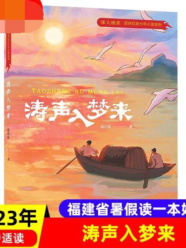 濤聲入夢來 濤聲入夢來