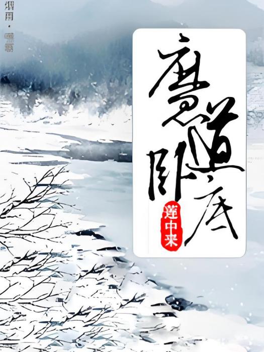魔道臥底 魔道臥底