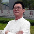 顧傑(書畫家) 顧傑(書畫家)