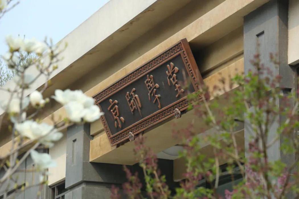 京師學堂 京師學堂