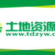 土地資源網 土地資源網